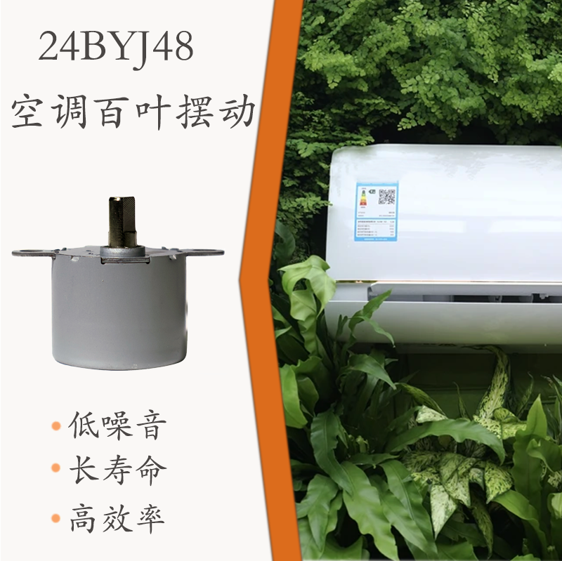 24BYJ48 空調(diào)百葉擺動 步進減速電機(圖1)