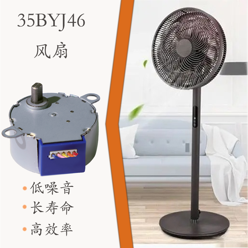 35BYJ46 風扇擺頭步進減速電機(圖1)